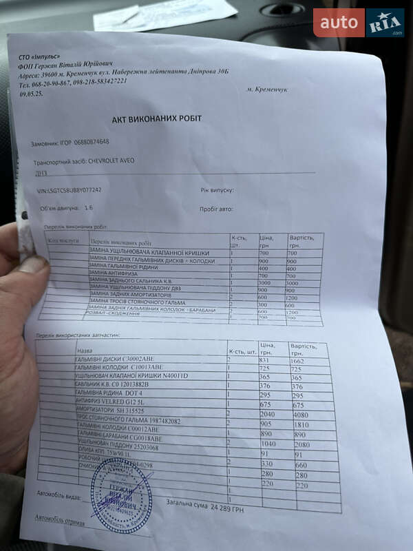 Седан Chevrolet Aveo 2008 в Кременчуці фото 20 Седан Chevrolet Aveo 2008 в Кременчуці