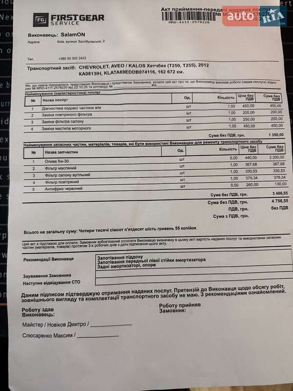 Седан Chevrolet Aveo 2012 в Киеве фото 3 Седан Chevrolet Aveo 2012 в Киеве