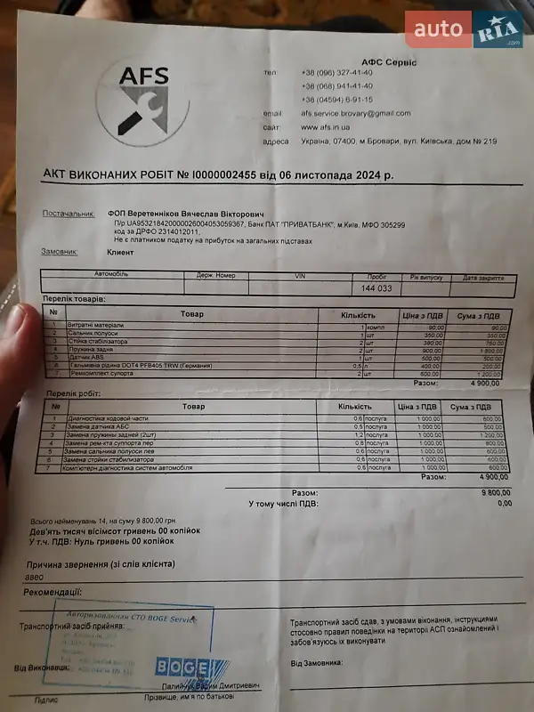 Седан Chevrolet Aveo 2008 в Ахтырке документ 5 фото Седан Chevrolet Aveo 2008 в Ахтырке документ