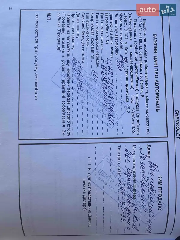 Седан Chevrolet Aveo 2008 в Киеве документ
