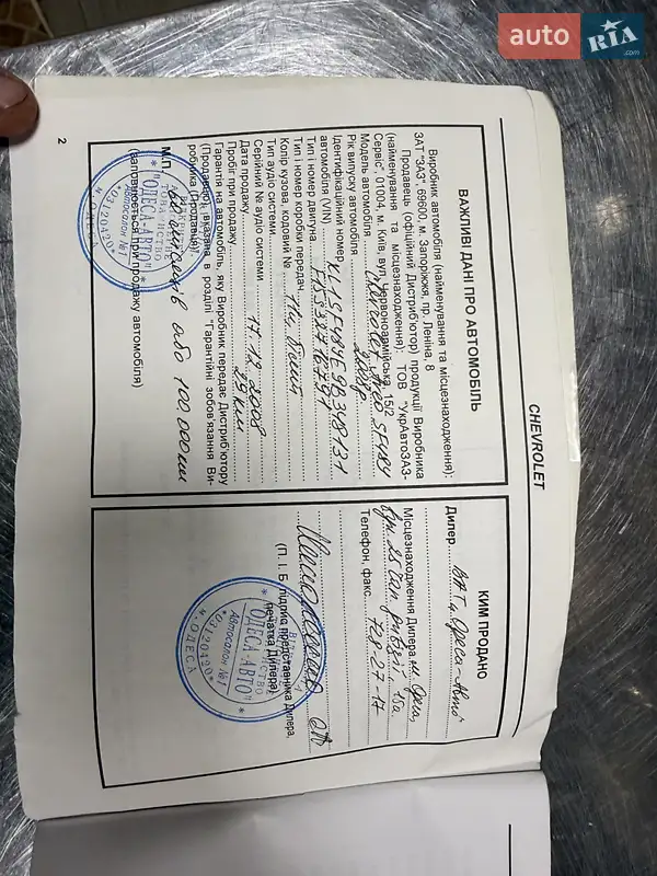 Хэтчбек Chevrolet Aveo 2008 в Одессе документ 3 фото Хэтчбек Chevrolet Aveo 2008 в Одессе документ