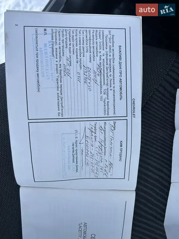 Седан Chevrolet Aveo 2007 в Перемышлянах документ