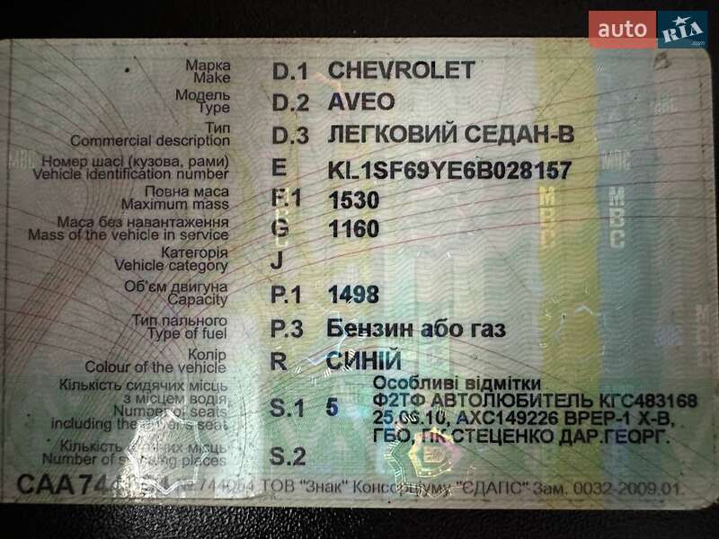 Седан Chevrolet Aveo 2006 в Харькове