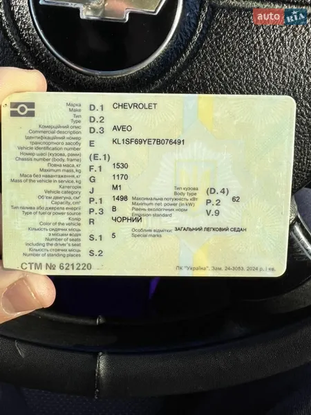 Седан Chevrolet Aveo 2006 в Києві документ