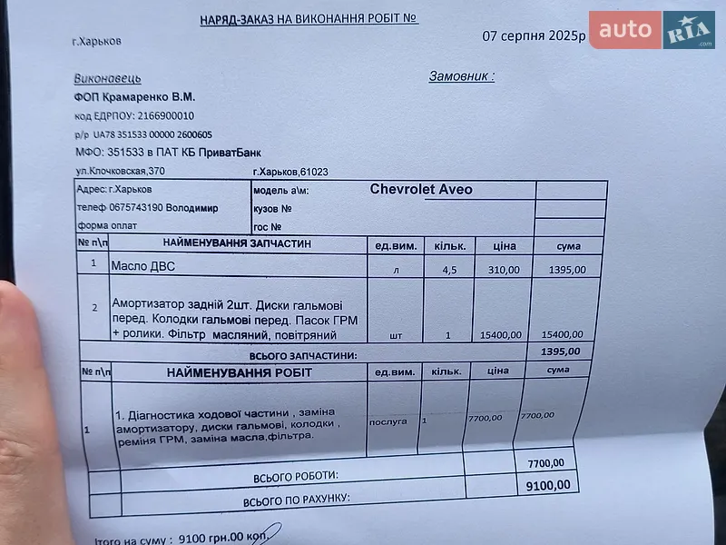 Хэтчбек Chevrolet Aveo 2011 в Харькове документ
