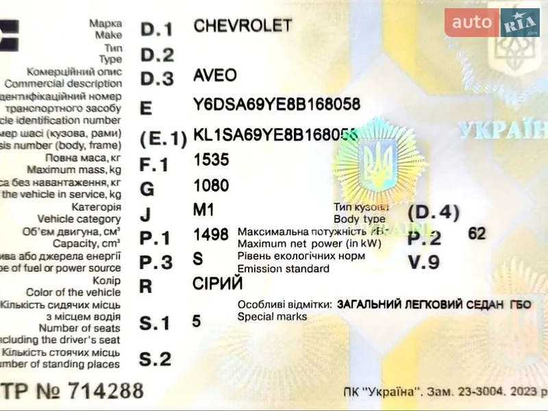 Седан Chevrolet Aveo 2008 в Днепре документ