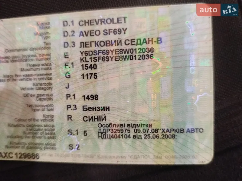 Седан Chevrolet Aveo 2008 в Зміїві документ
