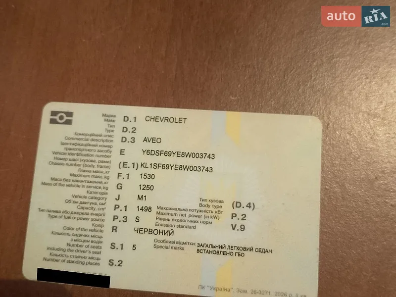 Седан Chevrolet Aveo 2008 в Миргороде документ