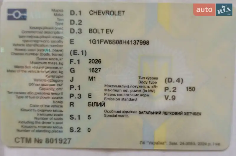 Хэтчбек Chevrolet Bolt EV 2017 в Кривом Роге документ 3 фото Хэтчбек Chevrolet Bolt EV 2017 в Кривом Роге документ