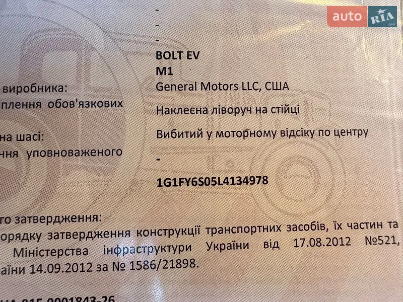 Хэтчбек Chevrolet Bolt EV 2020 в Ровно документ 4 фото Хэтчбек Chevrolet Bolt EV 2020 в Ровно документ