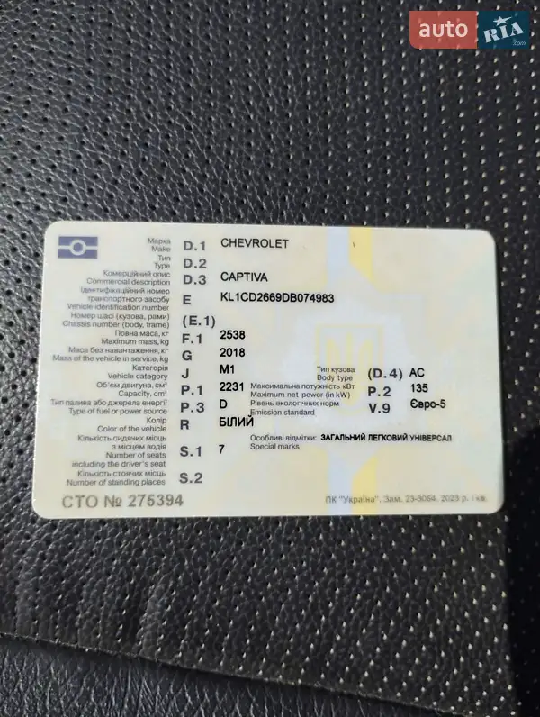 Внедорожник / Кроссовер Chevrolet Captiva 2013 в Косове документ 2 фото Внедорожник / Кроссовер Chevrolet Captiva 2013 в Косове документ