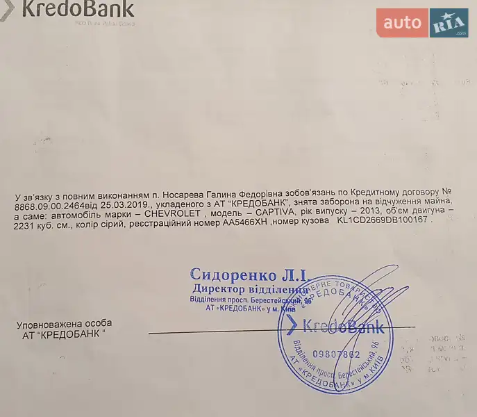 Внедорожник / Кроссовер Chevrolet Captiva 2013 в Киеве документ 2 фото Внедорожник / Кроссовер Chevrolet Captiva 2013 в Киеве документ