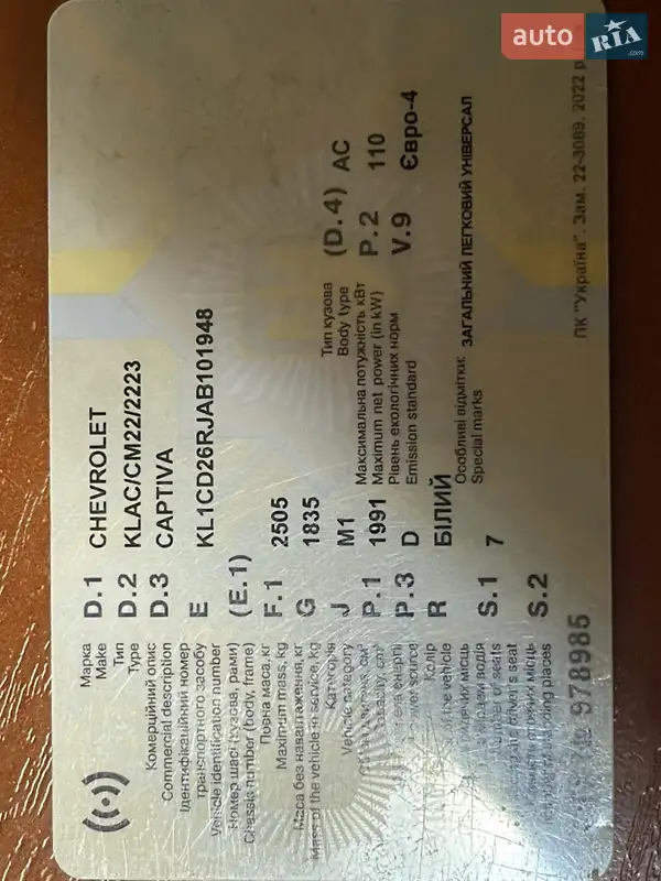 Внедорожник / Кроссовер Chevrolet Captiva 2010 в Тернополе документ