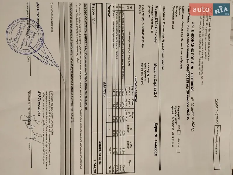 Внедорожник / Кроссовер Chevrolet Captiva 2007 в Глевахе документ