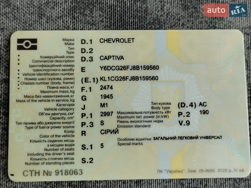 Внедорожник / Кроссовер Chevrolet Captiva 2007 в Глевахе документ