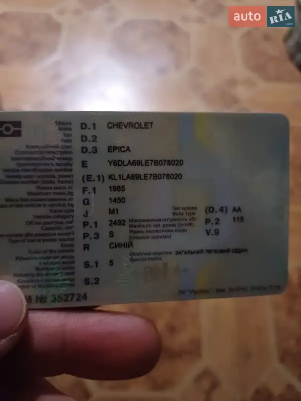 Седан Chevrolet Epica 2007 в Кропивницком документ 2 фото Седан Chevrolet Epica 2007 в Кропивницком документ