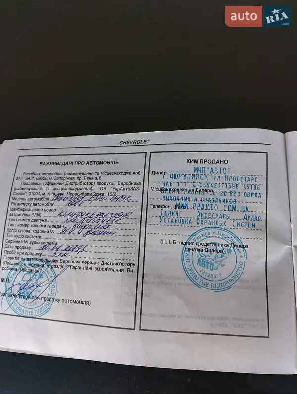 Седан Chevrolet Epica 2008 в Рени документ 3 фото Седан Chevrolet Epica 2008 в Рени документ