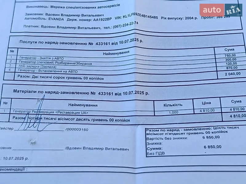 Седан Chevrolet Evanda 2004 в Киеве документ