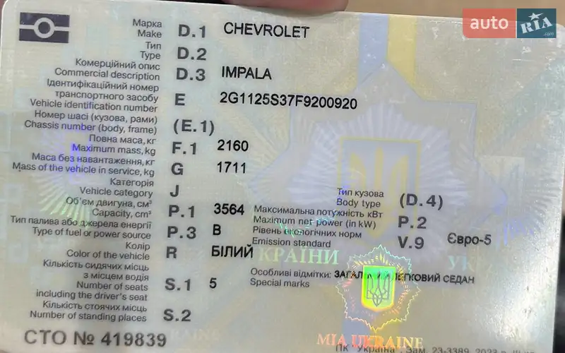 Седан Chevrolet Impala 2014 в Тернополе документ 2 фото Седан Chevrolet Impala 2014 в Тернополе документ