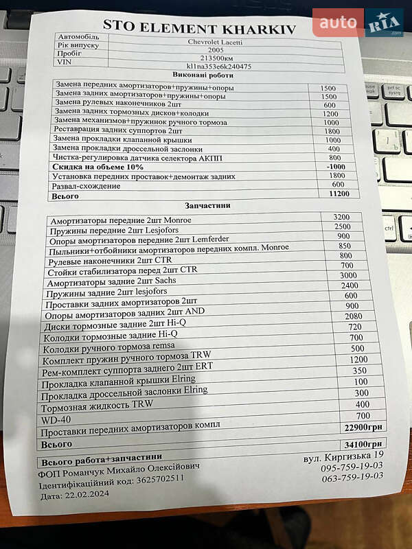 Універсал Chevrolet Lacetti 2005 в Харкові