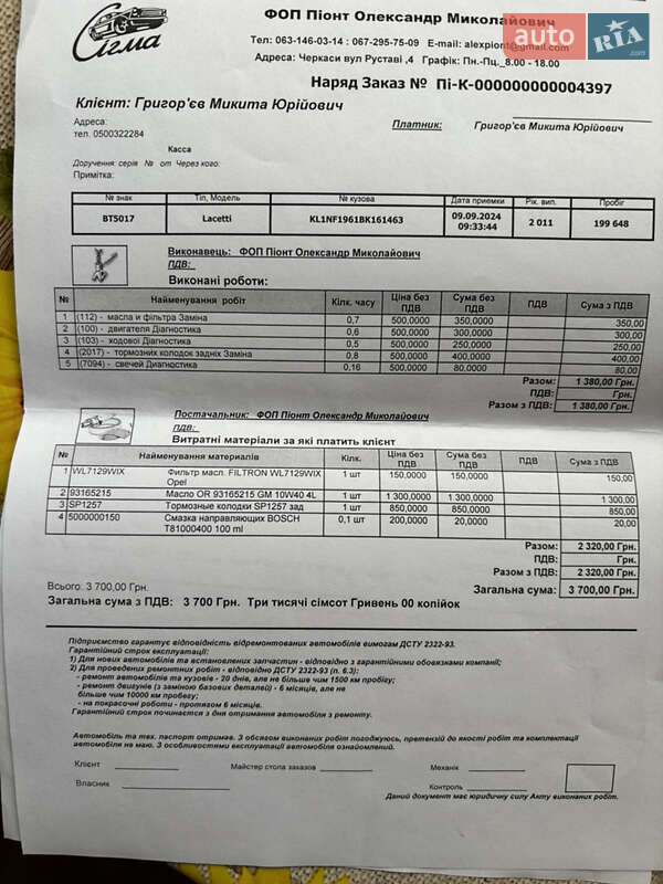 Седан Chevrolet Lacetti 2011 в Черкассах