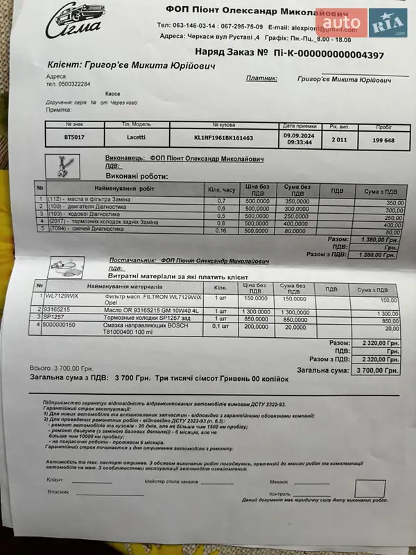 Седан Chevrolet Lacetti 2011 в Черкассах документ