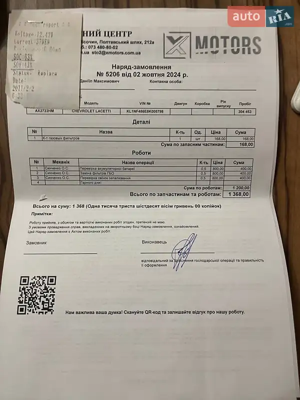 Хэтчбек Chevrolet Lacetti 2008 в Харькове документ