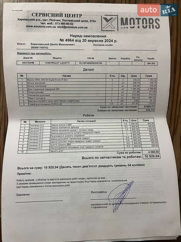 Хэтчбек Chevrolet Lacetti 2008 в Харькове