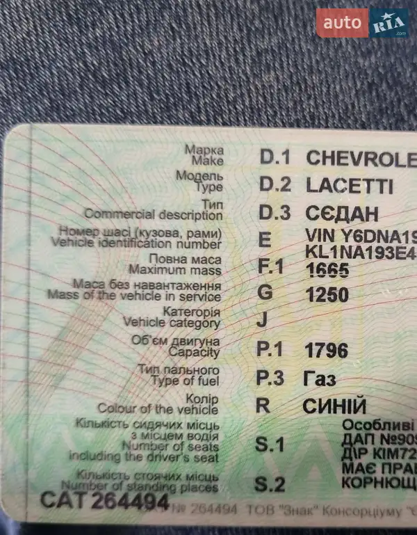 Седан Chevrolet Lacetti 2004 в Вишневом документ