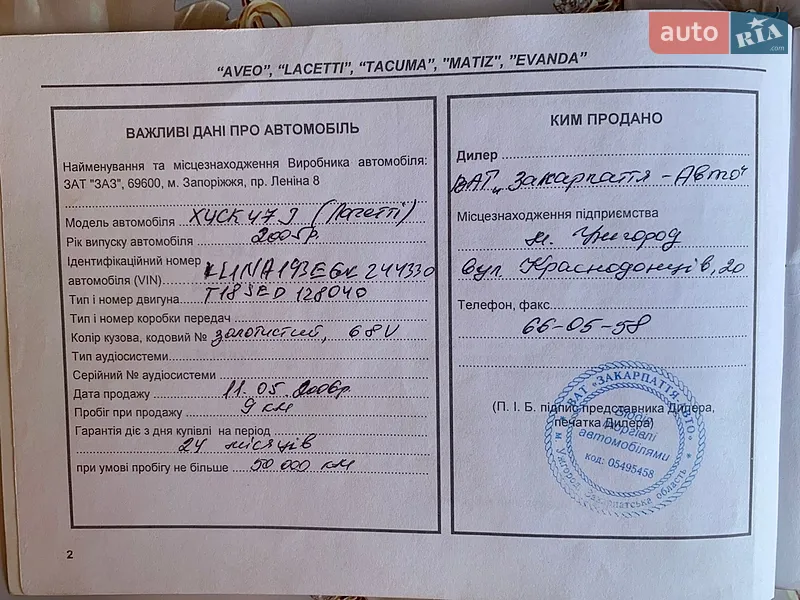 Седан Chevrolet Lacetti 2005 в Ужгороде документ