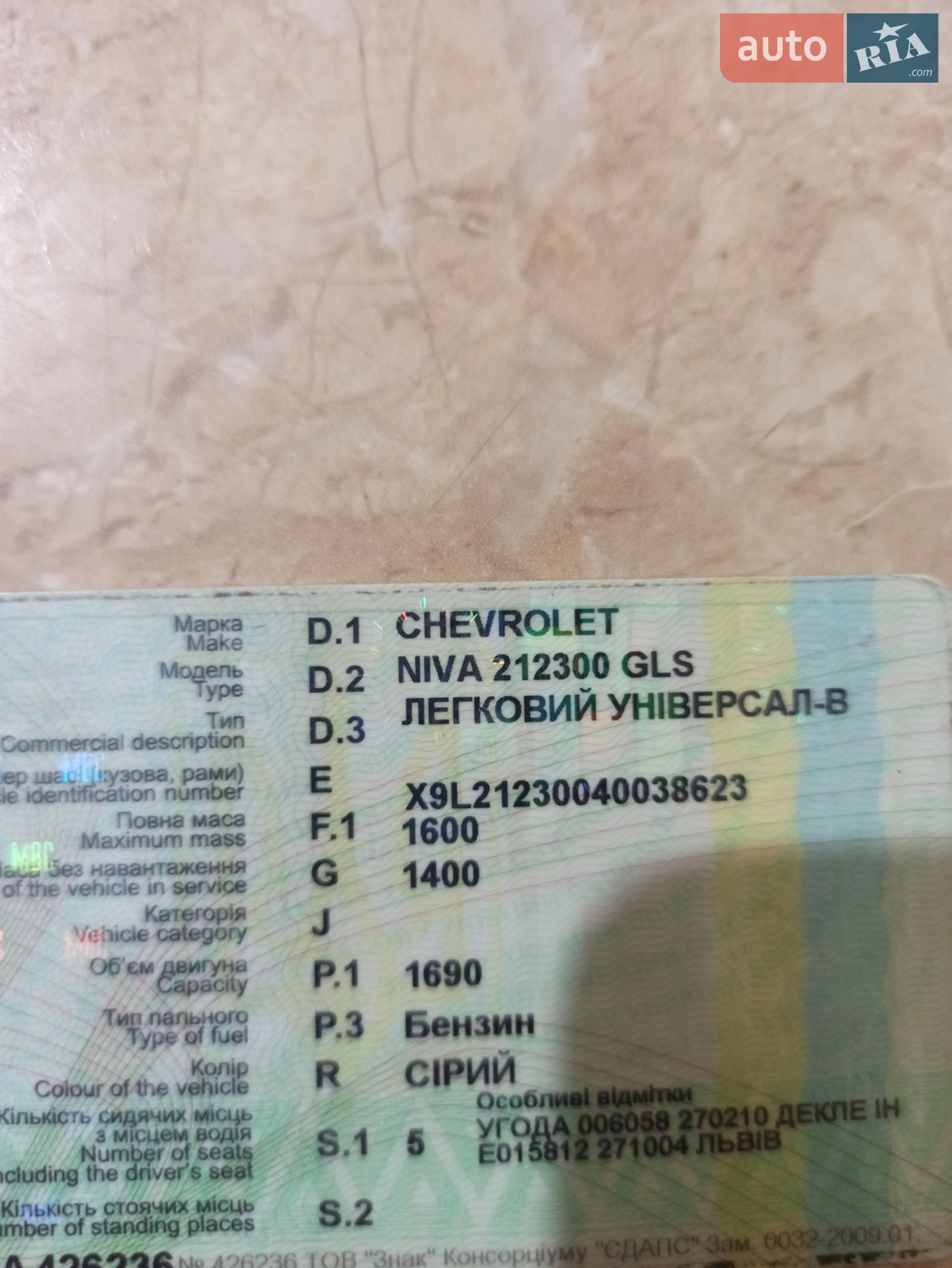 Chevrolet Niva 2004 VIN X9L21230040038623 фото оголошення 2 з 20