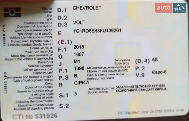 Хетчбек Chevrolet Volt 2015 в Харкові документ