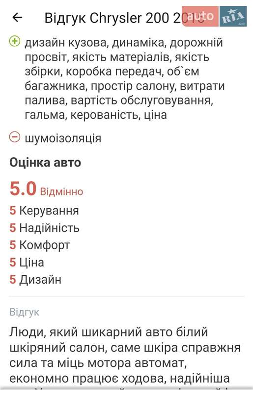 Седан Chrysler 200 2015 в Киеве