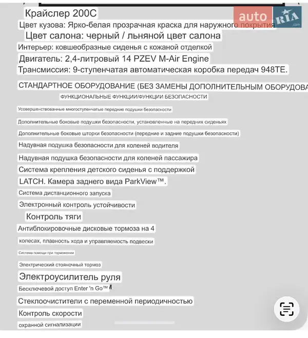 Седан Chrysler 200 2014 в Днепре документ