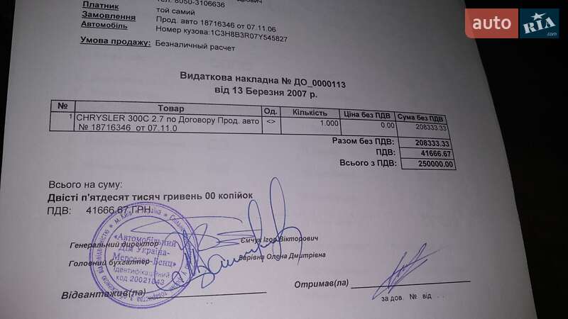 Седан Chrysler 300C 2007 в Києві