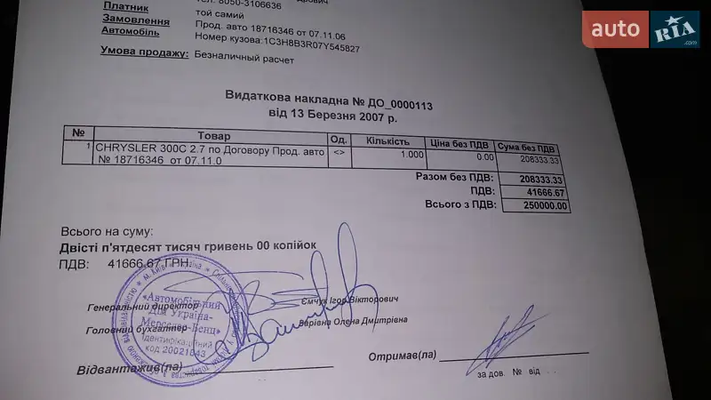 Седан Chrysler 300C 2007 в Києві документ