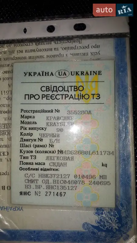 Купе Chrysler ES 1990 в Черноморске документ 2 фото Купе Chrysler ES 1990 в Черноморске документ