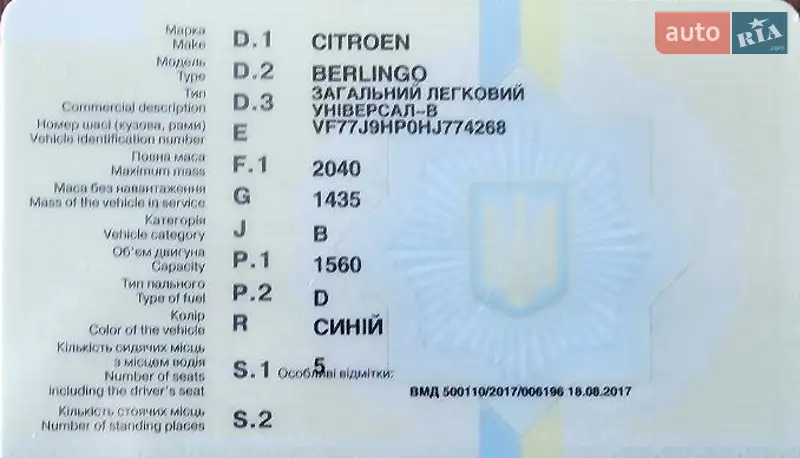 Минивэн Citroen Berlingo 2017 в Киеве документ