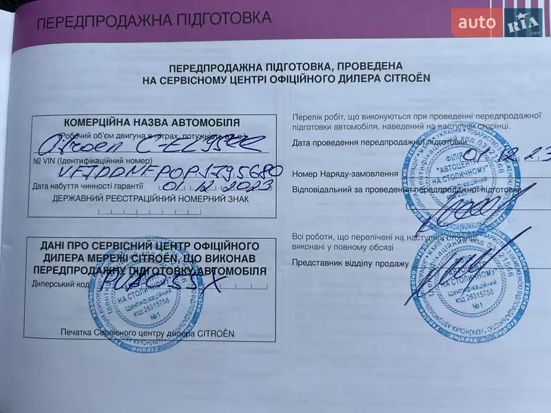 Седан Citroen C-Elysee 2023 в Киеве документ