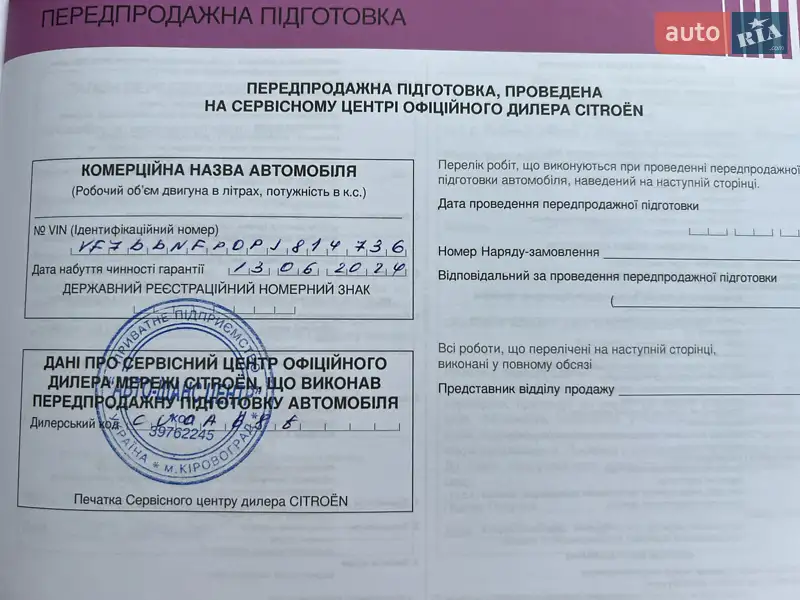 Седан Citroen C-Elysee 2023 в Киеве документ