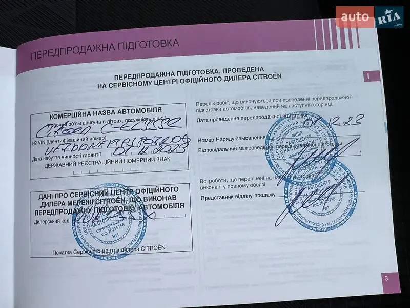 Седан Citroen C-Elysee 2023 в Киеве документ 2 фото Седан Citroen C-Elysee 2023 в Киеве документ