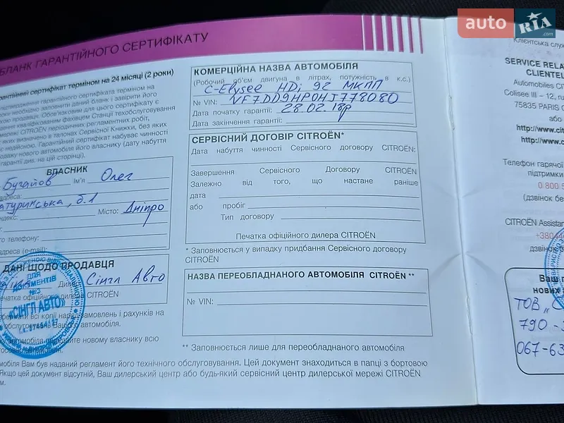 Седан Citroen C-Elysee 2017 в Киеве документ