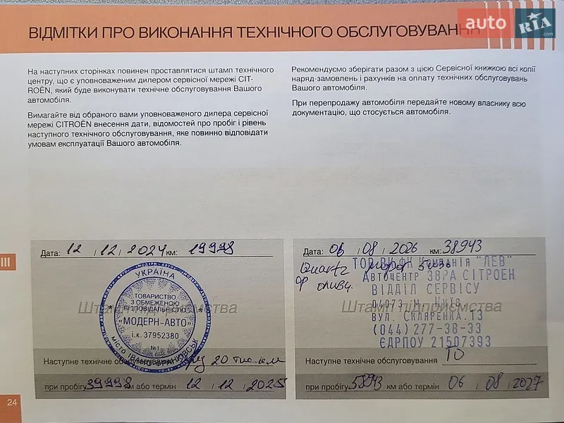 Седан Citroen C-Elysee 2023 в Киеве документ