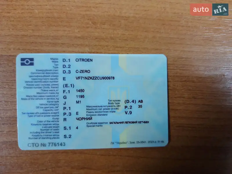 Хэтчбек Citroen C-Zero 2012 в Киеве документ