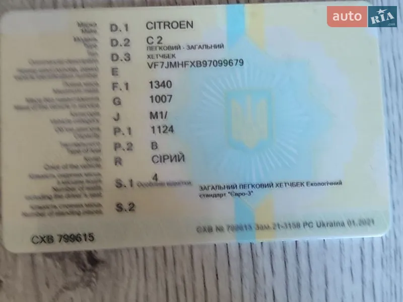 Купе Citroen C2 2004 в Львове документ 3 фото Купе Citroen C2 2004 в Львове документ
