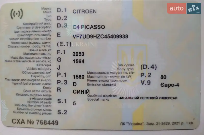 Мікровен Citroen C4 Picasso 2009 в Вінниці документ 2 фото Мікровен Citroen C4 Picasso 2009 в Вінниці документ
