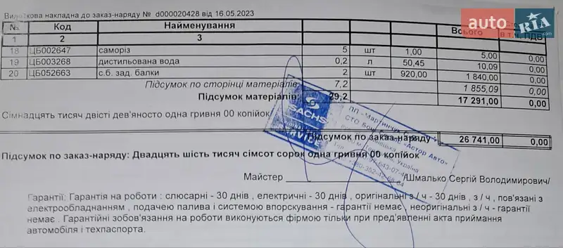 Микровэн Citroen C4 Picasso 2012 в Тернополе документ
