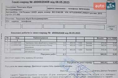 Микровэн Citroen C4 Picasso 2012 в 