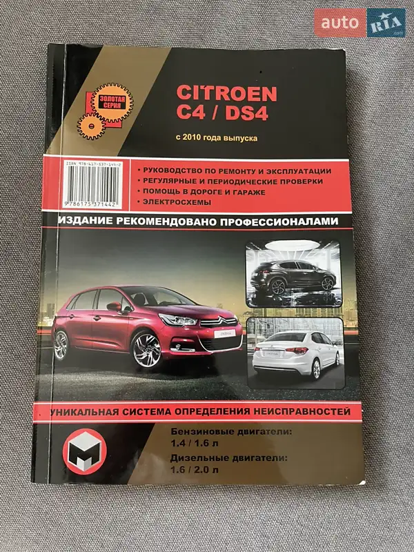 Хэтчбек Citroen C4 2011 в Львове документ 3 фото Хэтчбек Citroen C4 2011 в Львове документ