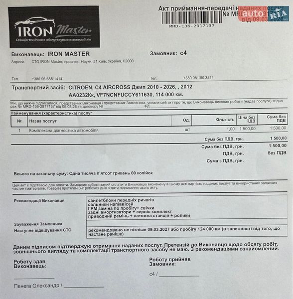 Хэтчбек Citroen C4 2012 в Киеве